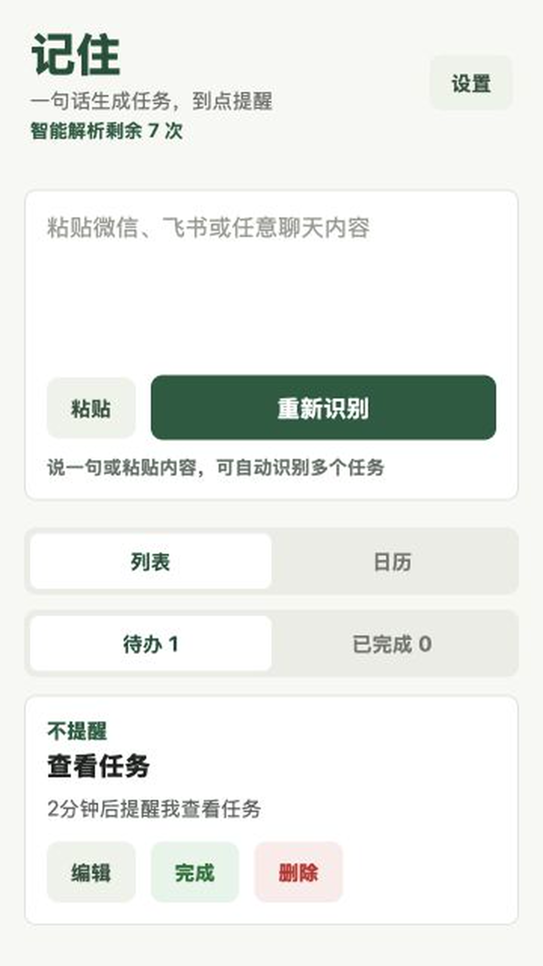 记住 Android 首页,支持输入聊天内容并创建提醒